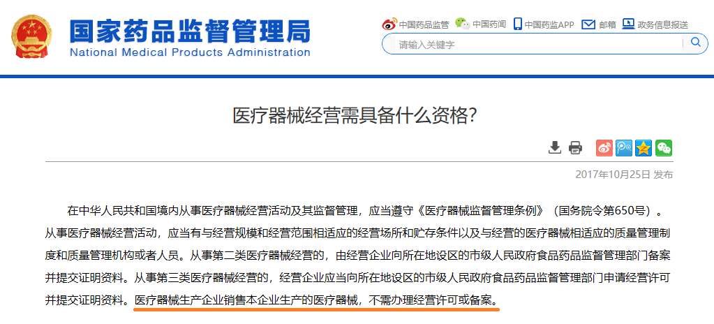 醫(yī)療器械經(jīng)營(yíng)許可.png 醫(yī)療器械經(jīng)營(yíng)許可.png